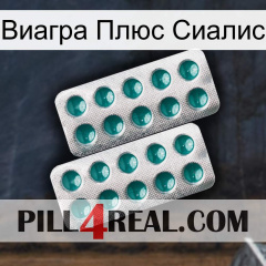 Виагра Плюс Сиалис dapoxetine2